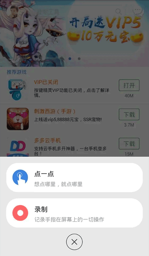 按键精灵手机版(2)