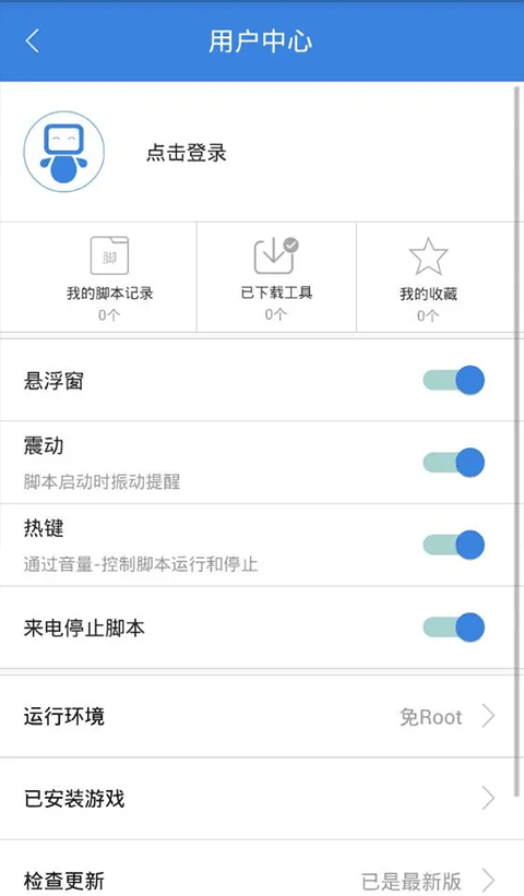 按键精灵手机版(3)