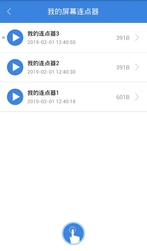 按键精灵手机版(5)