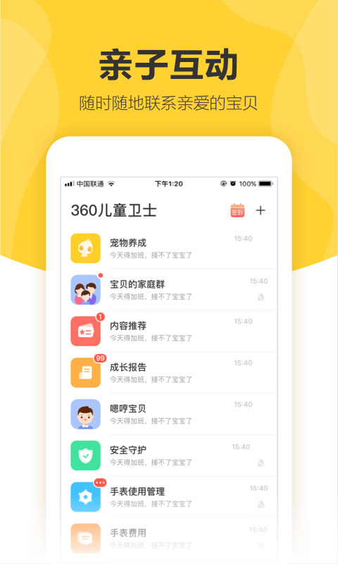 360儿童卫士3