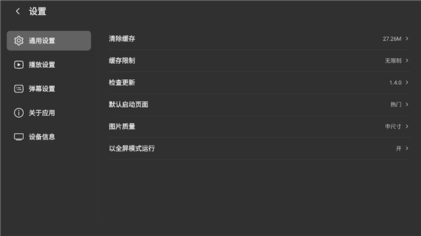 bbll第三方tv客户端最新版图3