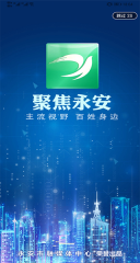 聚焦永安图1