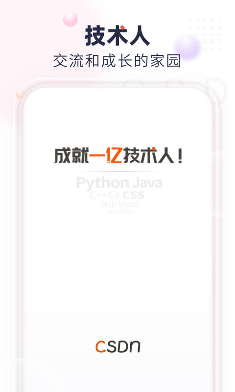 csdn手机图4