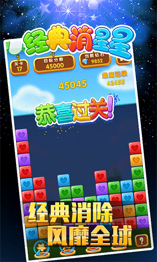 经典消星星免费版图1