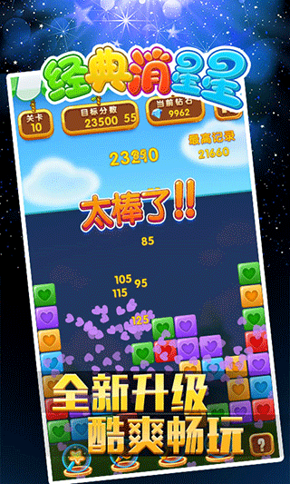 经典消星星免费版图2