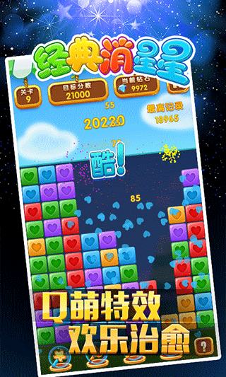 经典消星星免费版图3