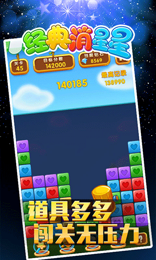 经典消星星免费版图4