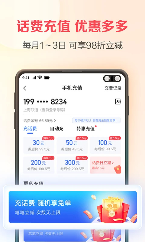 中国电信翼支付(2)