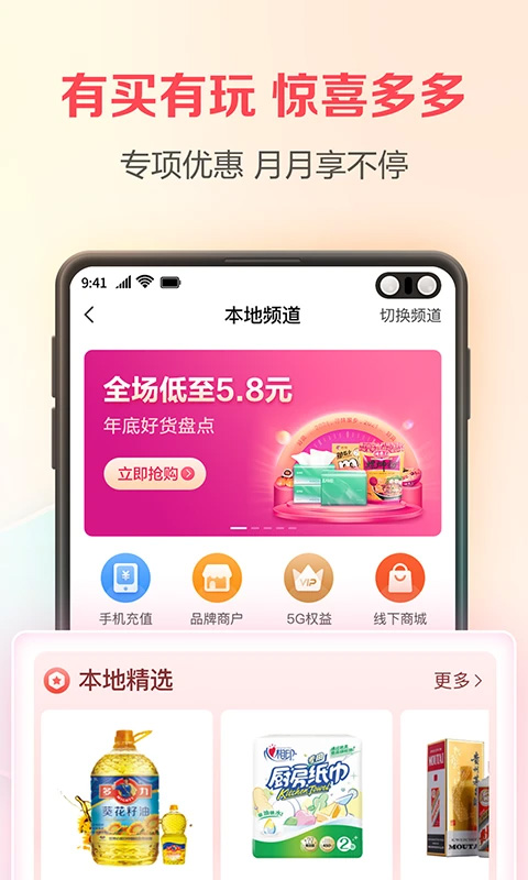 中国电信翼支付(4)