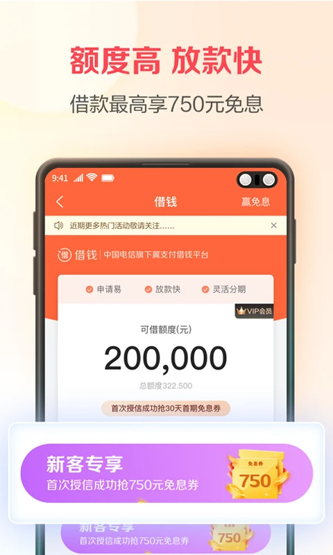 中国电信翼支付(5)