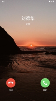 来电通最新安卓版图3