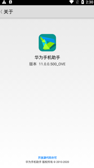华为手机助手鸿蒙版图2