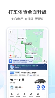 高德车主服务软件图1