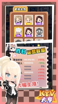 KTV大亨游戏