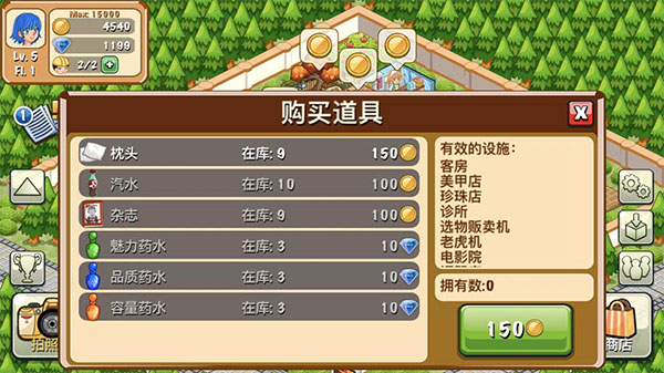 饭店物语正版图4