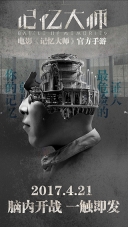 记忆大师图1