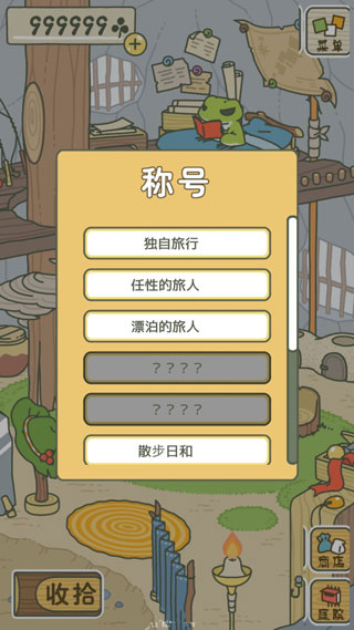 青蛙旅行中国版(5)