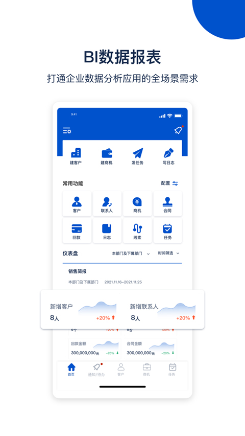 悟空CRM手机版