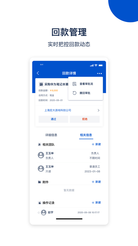 悟空CRM手机版