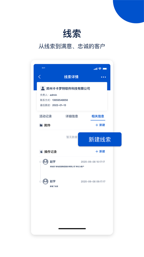 悟空CRM手机版