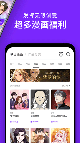 咚漫漫画免费版图4
