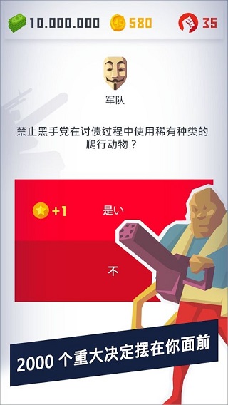独裁者2图4