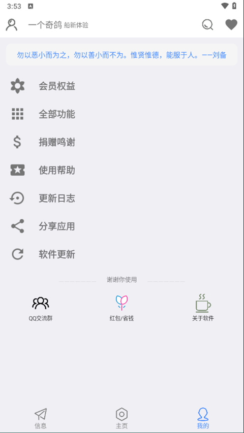 一个奇鸽船新体验2025最新版图1
