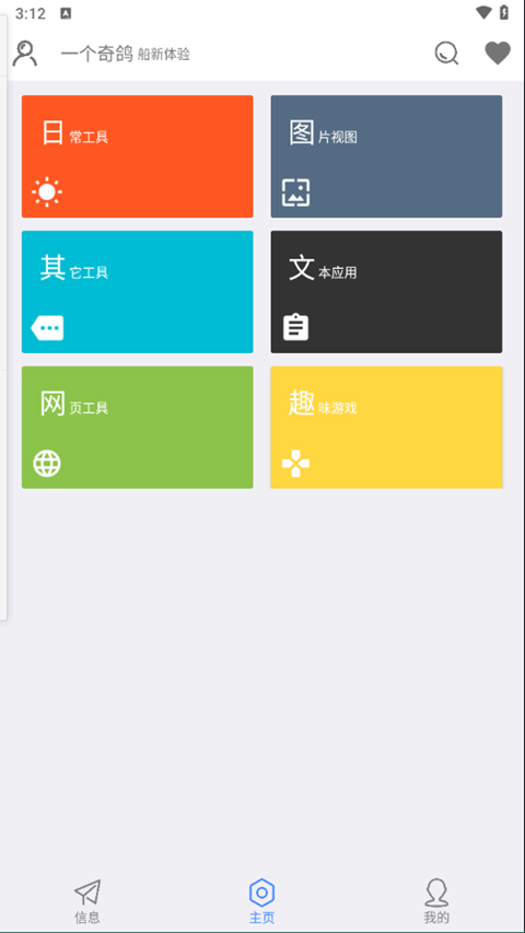 一个奇鸽船新体验2025最新版图2