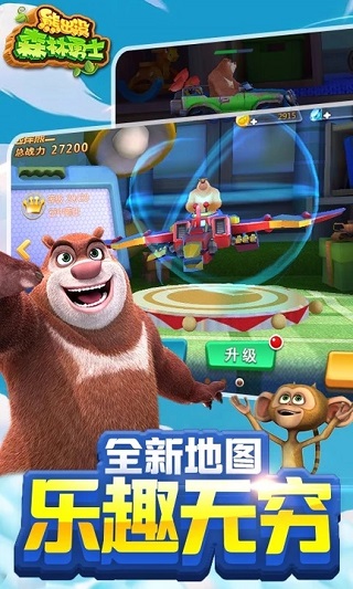 熊出没森林勇士最新版(2)