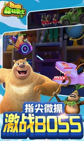 熊出没森林勇士最新版(4)