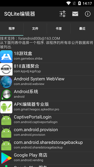 sqlite编辑器安卓汉化版(1)