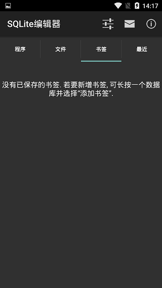 sqlite编辑器安卓汉化版(3)