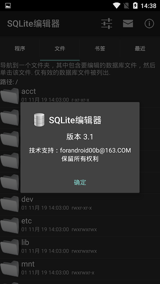 sqlite编辑器安卓汉化版(5)