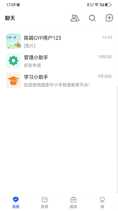 国家智慧教育公共服务平台手机版图1