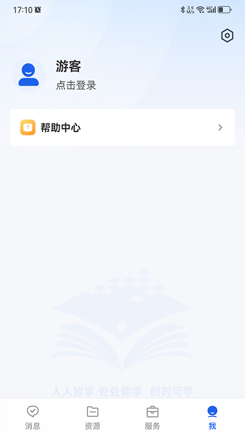 国家智慧教育公共服务平台手机版图2