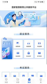 国家智慧教育公共服务平台手机版图3