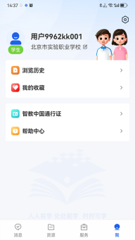 国家智慧教育公共服务平台手机版图4