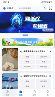 国家智慧教育公共服务平台手机版图5