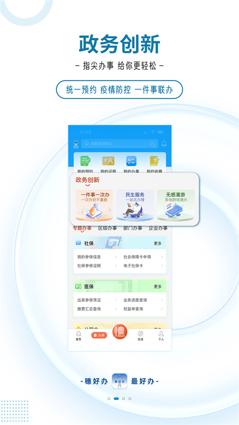 穗好办图1