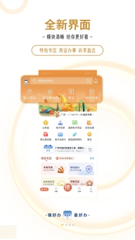 穗好办图4
