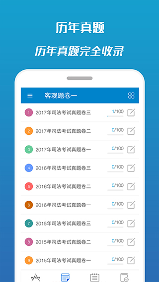 司法考试宝典手机版(2)