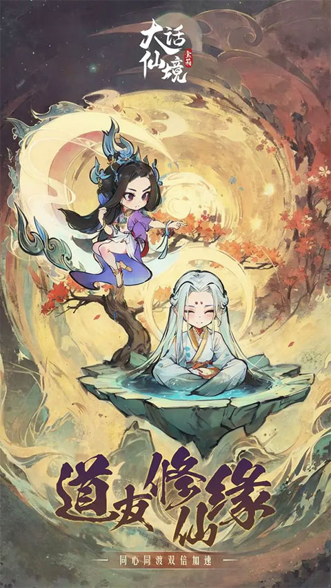 大话仙境正版(2)