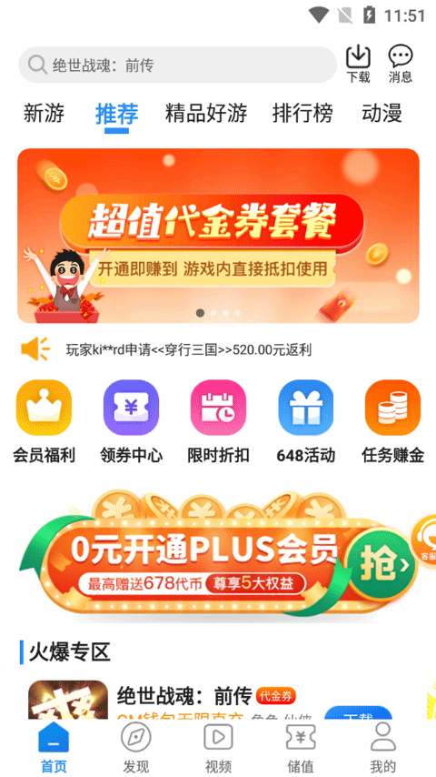 277游戏盒子图3