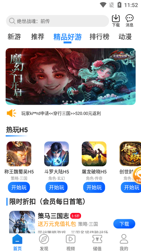 277游戏盒子图4