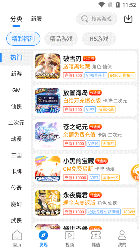 277游戏盒子图5