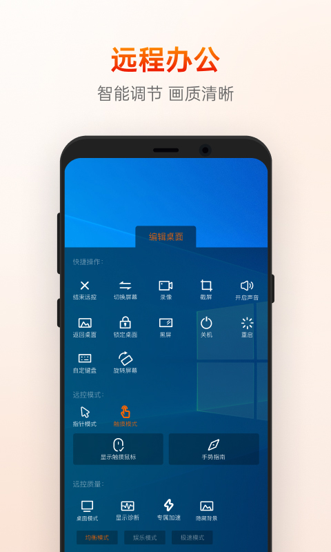 向日葵远程控制手机版图2