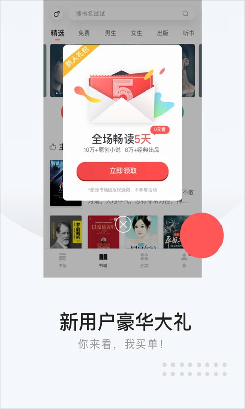 网易云阅读最新版图3
