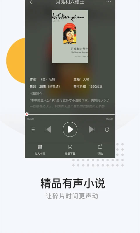 网易云阅读最新版图4