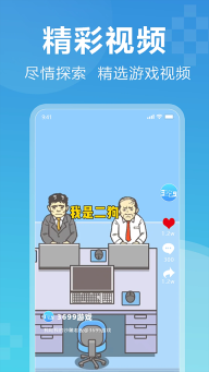 3699游戏盒手机版(3)