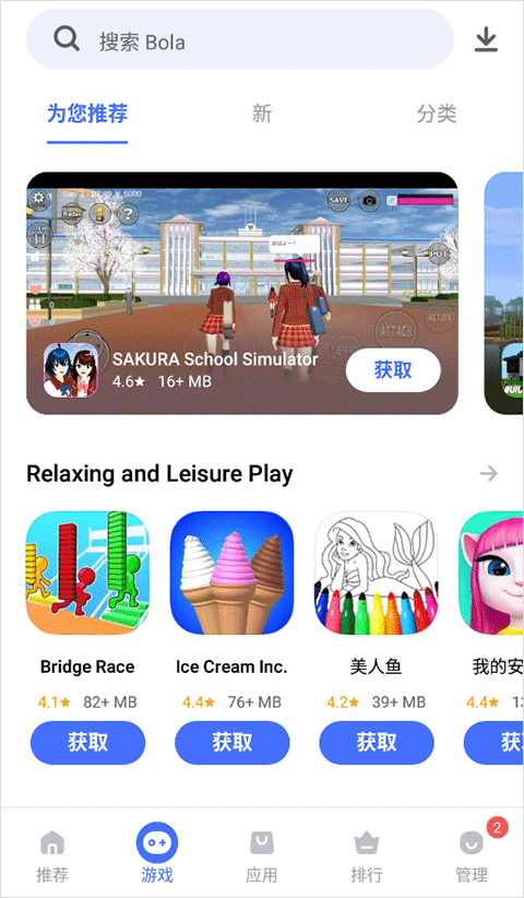 vivo应用商店海外版(2)